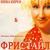 Ты ни в чем не виноват - Фристайл