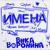 Вера, с Днем рождения! - Вика Воронина