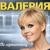 Сохранив любовь - Валерия