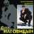Гуляй, братва! - Сергей Наговицын