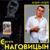 Дори-дори - Сергей Наговицын
