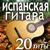 Букет Фиалок - Диего Испания
