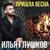 Снова дождик - Илья Глушков