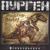 Прогресс разрушения - Пурген