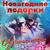 Предновогоднее - Рок-Острова