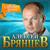 Любовь уходит тихо - Алексей Брянцев