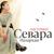 Ласточки - Севара