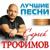 Я уже устал - Сергей Трофимов