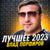 Замок любви - Влад Порфиров