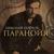 Снег - Николай Носков