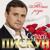 Снежинки - Сергей Пискун