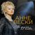 Откуда ты пришёл - Анне Вески