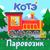 Зубки - Котэ