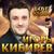 Нежданная - Игорь Кибирев