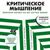 Глава 2. О том, как Саша ошибся, хотя знал правильный ответ - Никита Непряхин