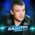 Ярап - Александр Дюмин