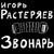 Комбайнеры (ремикс) - Игорь Растеряев