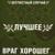 Зоология - Несчастный Случай