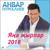Кочаклама яратмыйча - Анвар Нургалиев