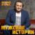 Жизнь моя - такси - Валерий Курас