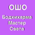 Естественность - вот наша настоящая природа - Nikosho