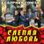 Не уходи за черту! - Сборная Союза