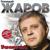 Мурманск - Геннадий Жаров