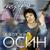 Сердце стучит - Evgeniy Osin