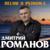 Новая луна - Дмитрий Романов