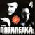 Танюха - Пятилетка