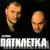 Теперь свободен - Пятилетка