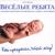 Посреди зимы - Ансамбль Весёлые ребята