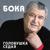Зашла на склад - Бока