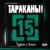 В мире животных - Тараканы!