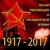 Интернационал - Ансамбль песни и пляски Российской Армии имени А. В. Александрова